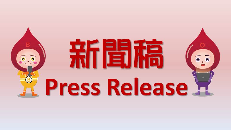 圖片 惡劣天氣下血庫存量僅餘四日  呼籲市民盡快前來捐血