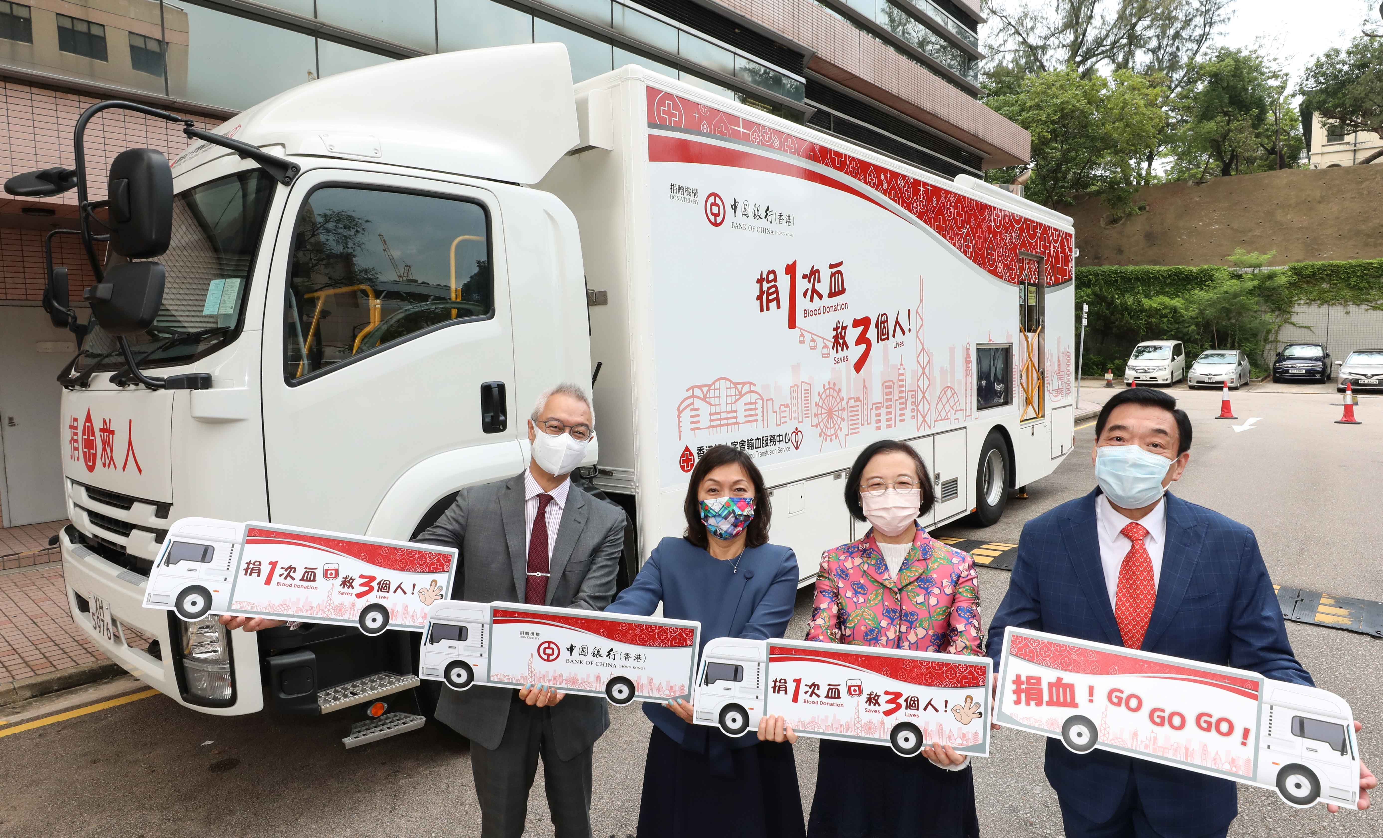 圖片: 香港紅十字會輸血服務中心獲中銀香港捐贈全新流動捐血車，拓展網絡。新捐血車將積極走訪中小學及大學校園，收集血液同時亦加強宣傳效應。圖示（左起）輸血服務中心管治委員會主席何沛謙、中銀香港副總裁龔楊恩慈、食物及衞生局局長陳肇始教授及醫院管理局主席范鴻齡對拓展後的服務表示支持。