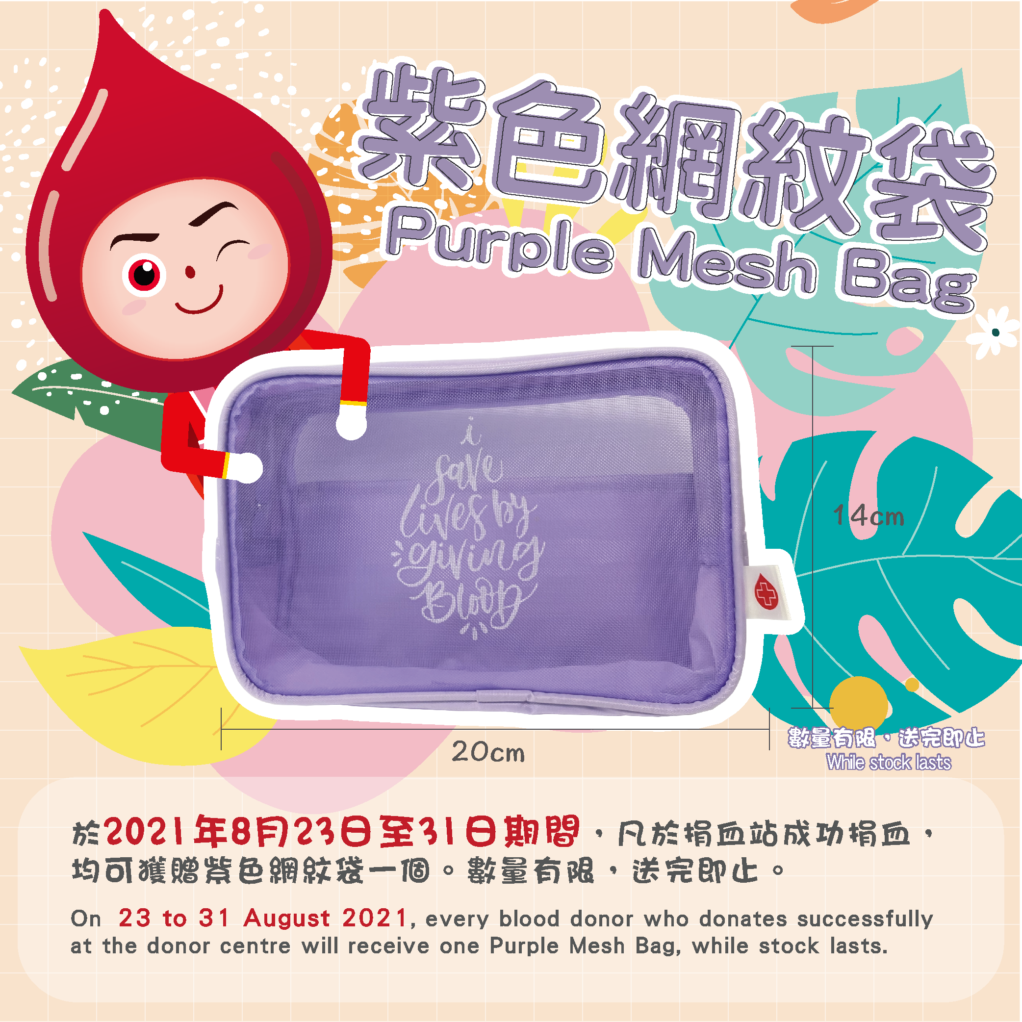 Image: On 23 to 31 August 2021, every blood donor who donates successfully at the donor centre will receive one Purple Mesh Bag, while stock lasts.