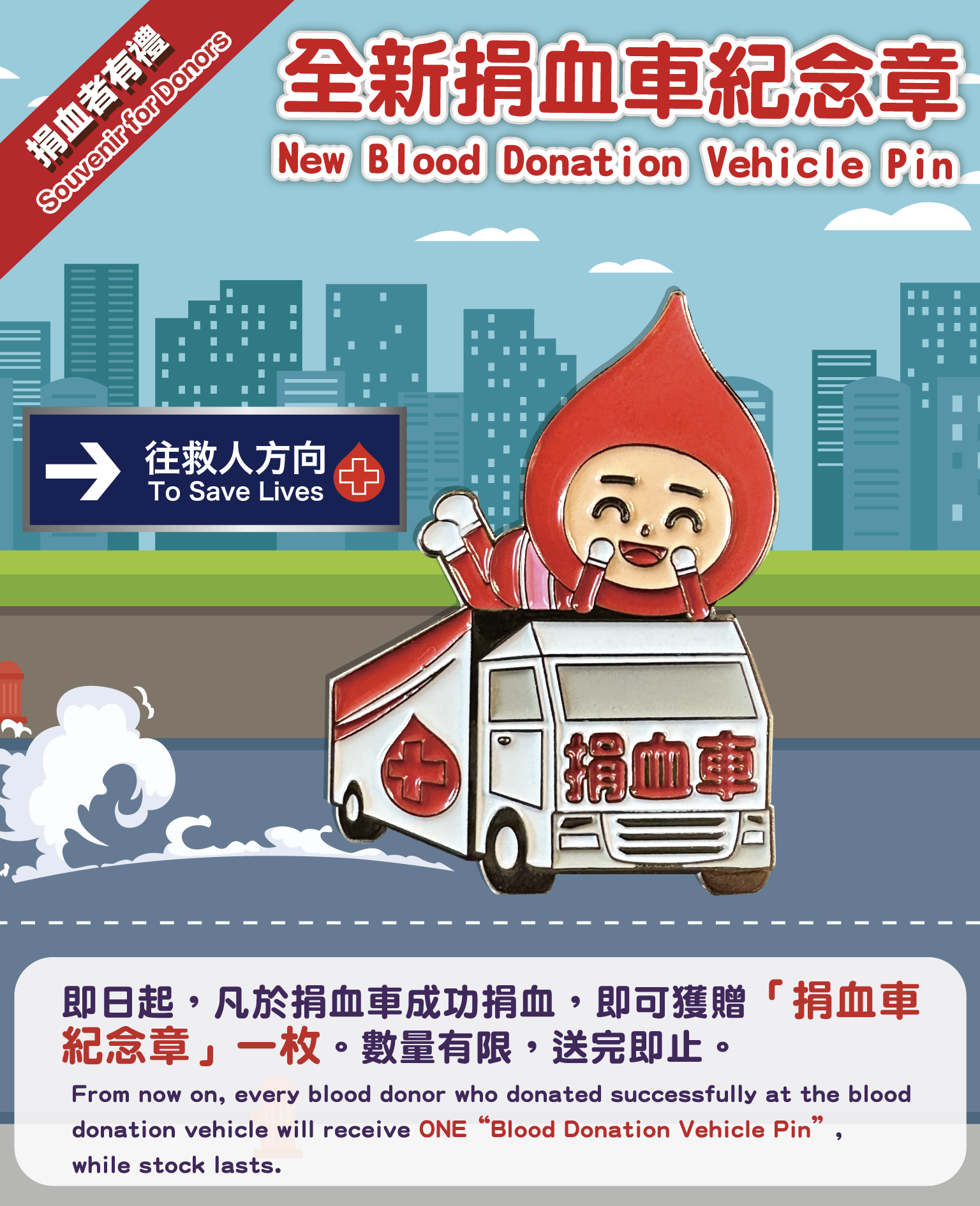 Image: From now on, every donor who donated successfully at the blood donation vehicle will receive ONE Blood Donation Pin, while stock lasts.