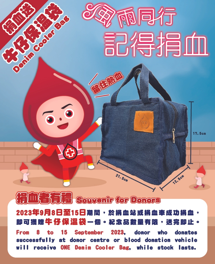 Image: From 8 to 15 September 2023, donor who donates successfully at donor centre or blood donation vehicle will receive ONE Denim Cooler Bag, while stocks last.
