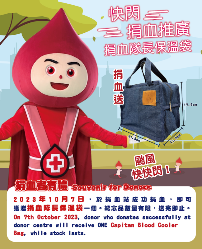 Image: On 7 October 2023, donor who donates successfully at donor centre will receive ONE Captain Blood Cooler Bag, while stock lasts.