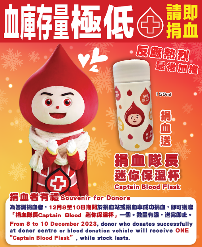 Image: From 8 to 10 December 2023, donor who donates successfully at donor centre or blood donation vehicle will receive ONE Captain Blood Flask, while stocks last. 