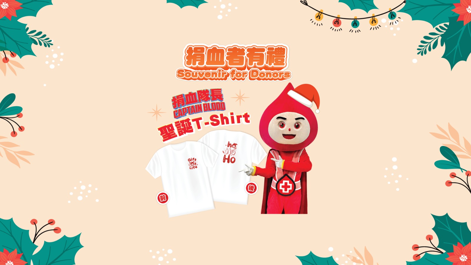 捐血者有禮:捐血隊長Captain Blood聖誕T-shirt | 香港紅十字會輸血服務中心