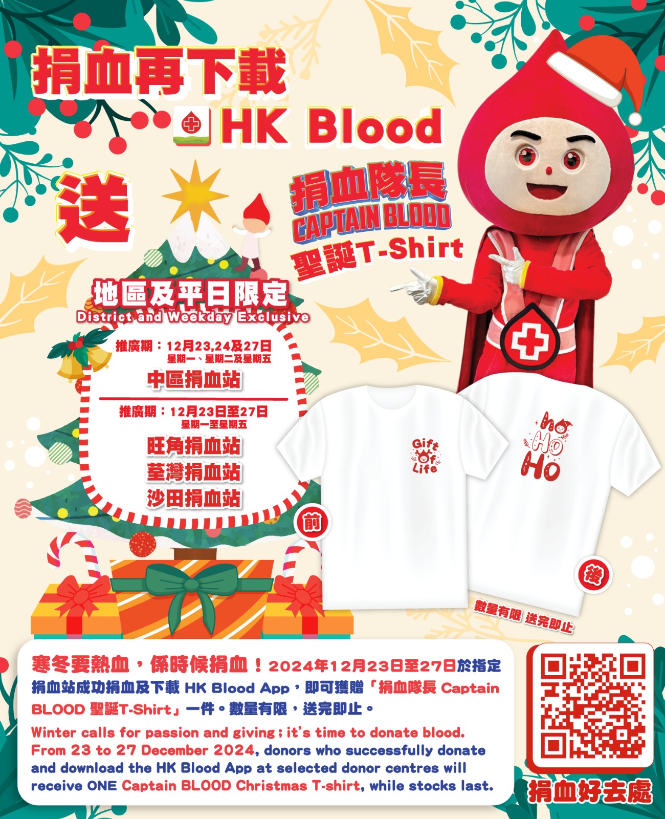 圖片: 2024年12月23日至27日於指定捐血站成功捐血及下載HK Blood App，即可獲贈限量版「捐血隊長Captain Blood聖誕T-shirt」。 紀念品數量有限，送完即止。