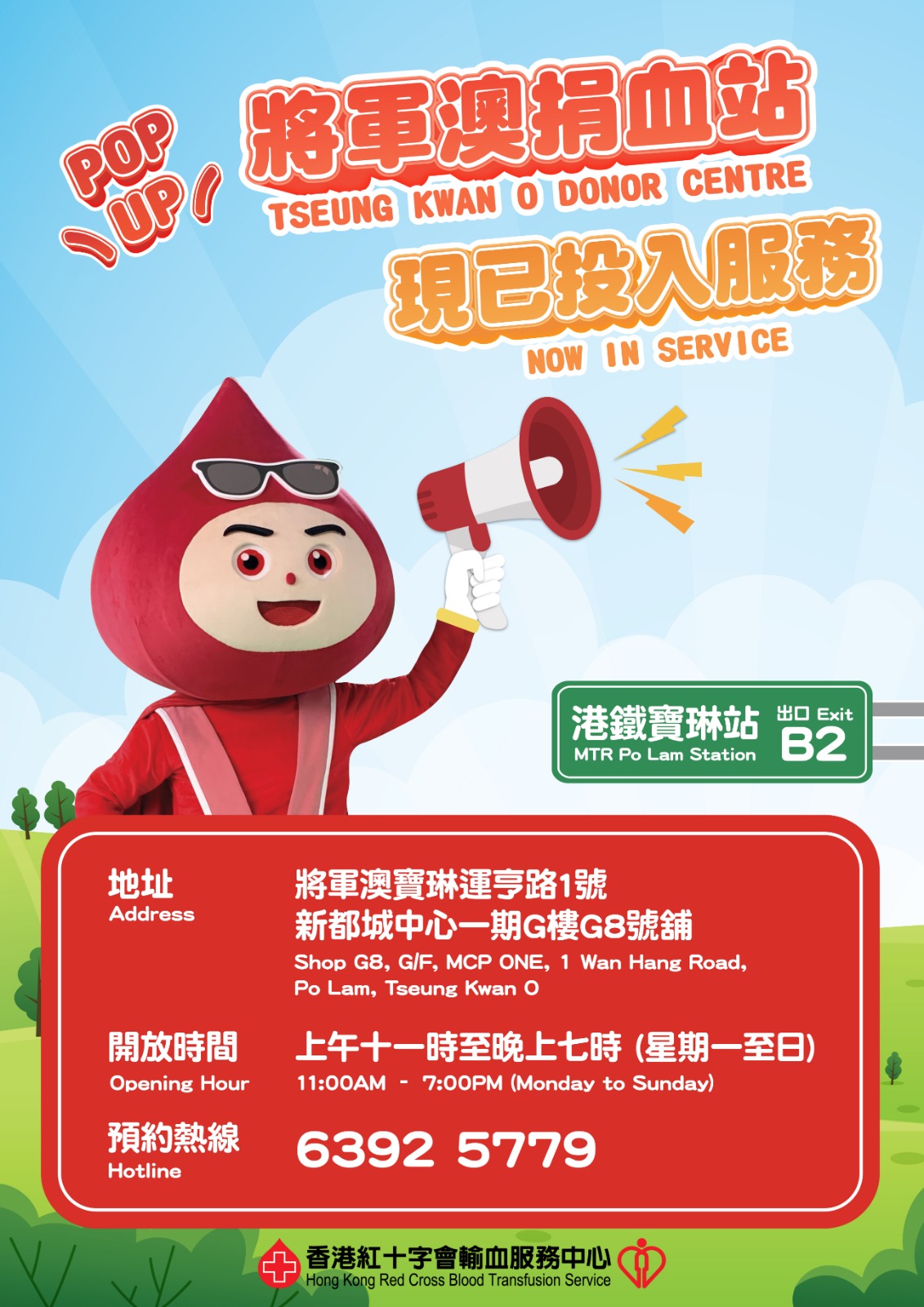 圖片: Pop Up将军澳捐血站于2026年1月8日投入服务，开幕期间于将军澳捐血站成功捐血，可获赠「捐血队长Captain BLOOD手机支架」一个。款式随机，数量有限，送完即止。
