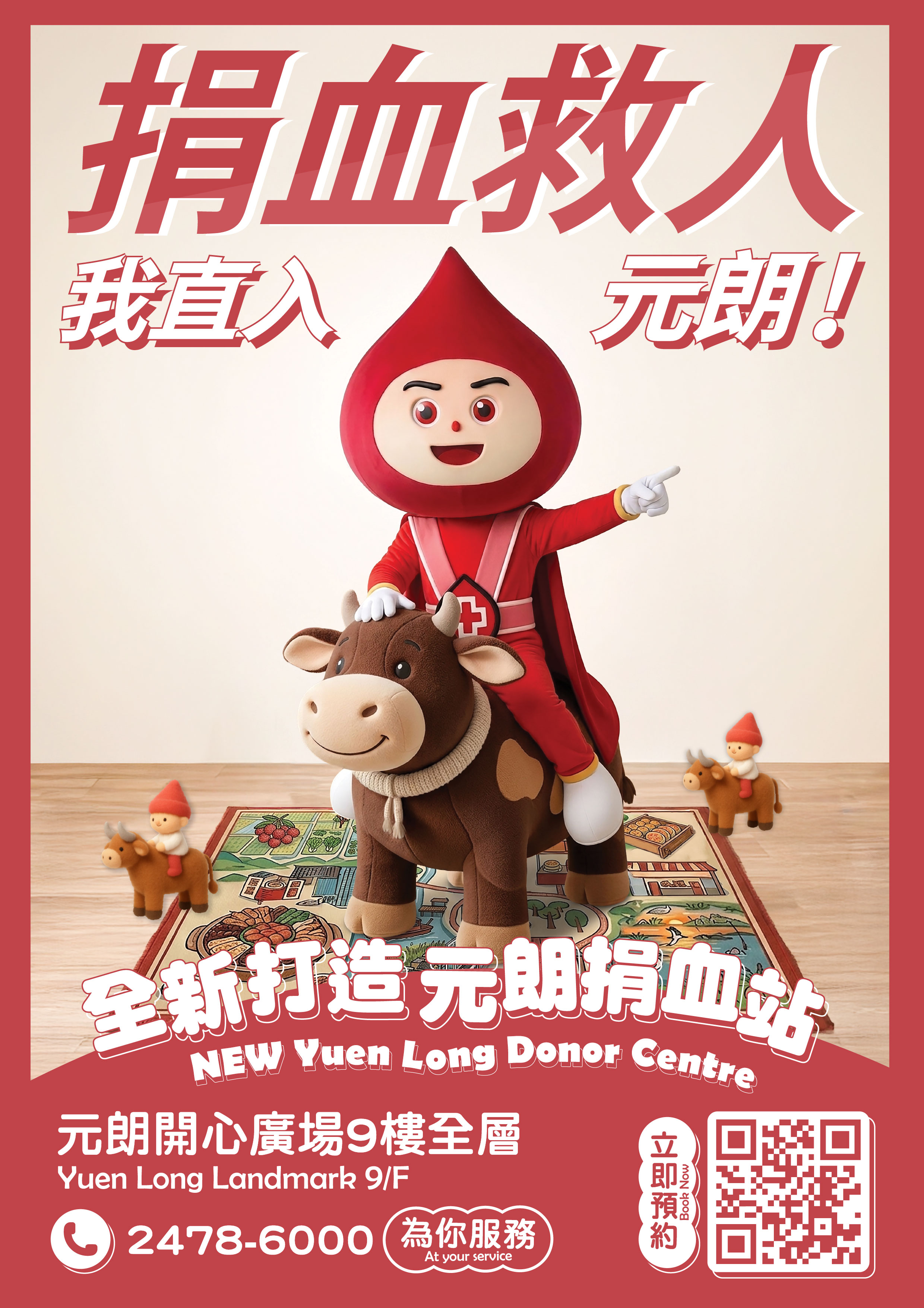 圖片: 元朗捐血站由2026年6月2日起，將移師至元朗開心廣場9樓為大家服務。請捐血者稍移玉步至9樓捐血。