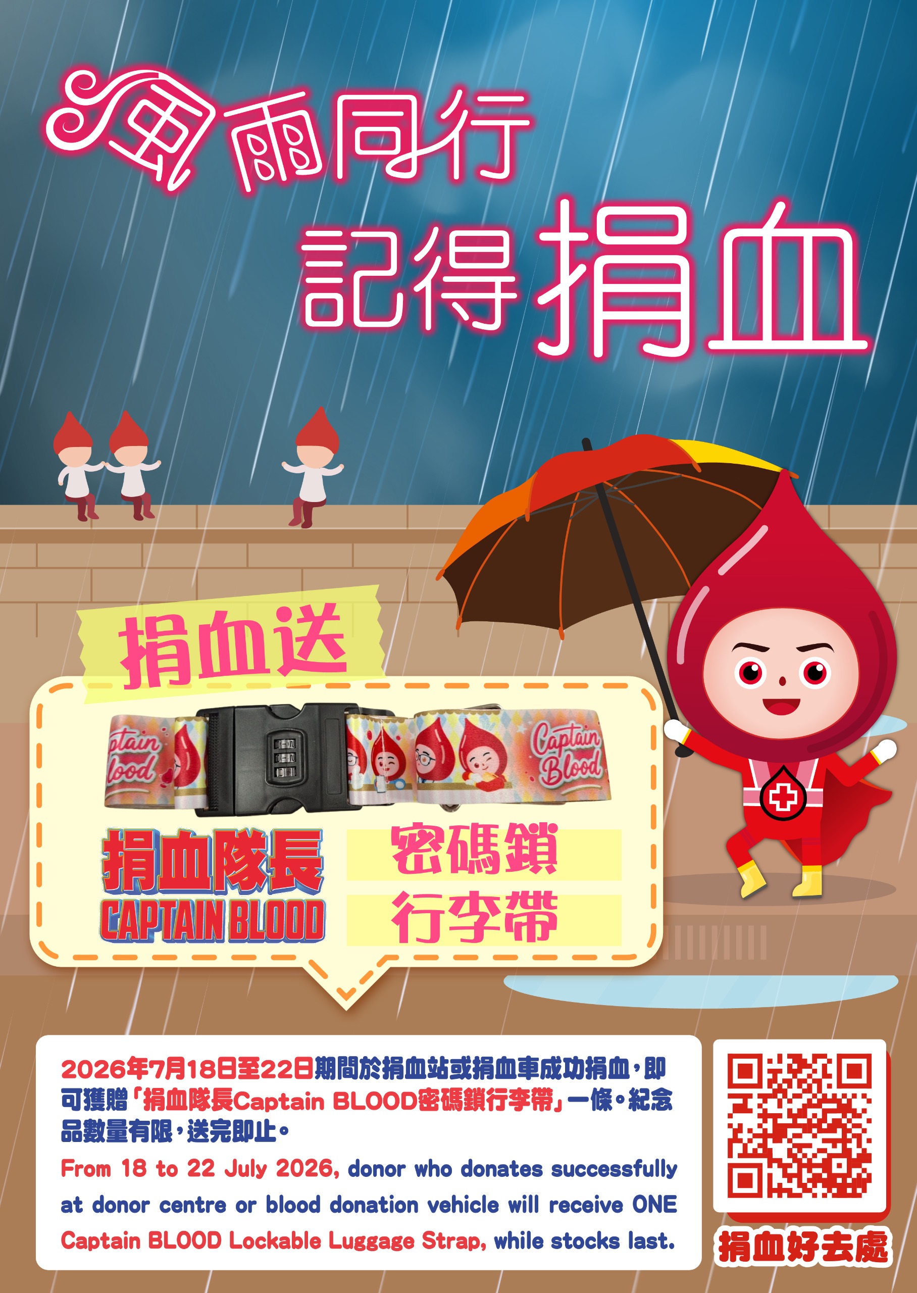 圖片: 2026年7月18日至22日期間於捐血站或捐血車成功捐血，即可獲贈「捐血隊長Captain BLOOD密碼鎖行李帶」一條。紀念品數量有限，送完即止。